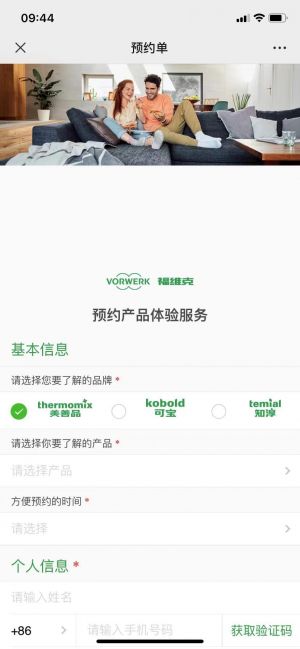 【vorwerk福維克】公眾號(hào)客服電話(huà)是多少_生活公眾號(hào)開(kāi)發(fā)