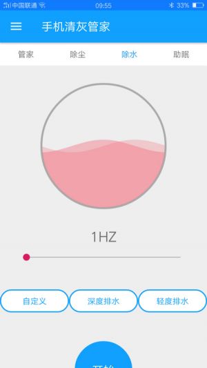 安全防護APP開發-手機清灰管家