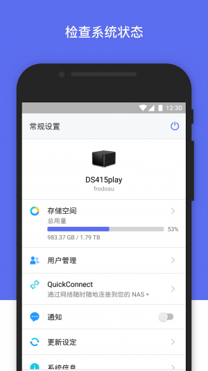 安全防護(hù)APP定制開發(fā)-群暉管家