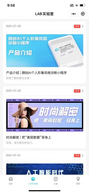顏創(chuàng)AI穿搭分析小程序設(shè)計圖2