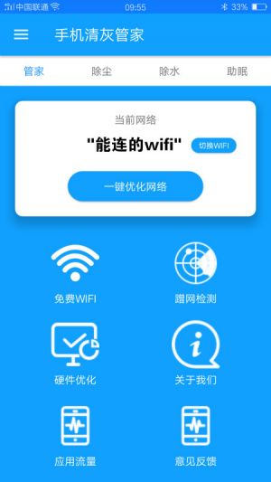 安全防護APP開發-手機清灰管家