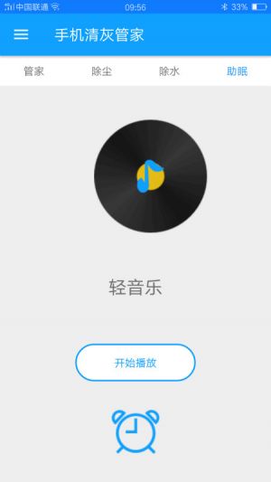 安全防護APP開發-手機清灰管家