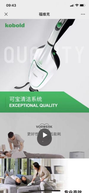 【vorwerk福維克】公眾號(hào)客服電話(huà)是多少_生活公眾號(hào)開(kāi)發(fā)