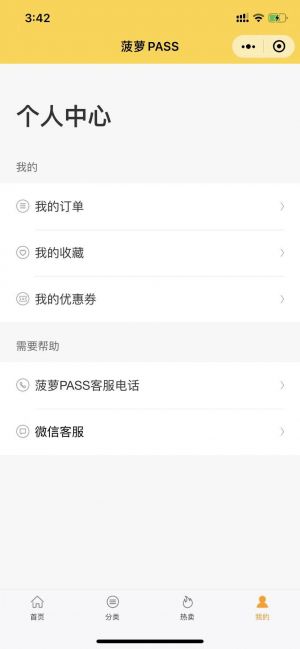 菠蘿PASS微信小程序小程序設(shè)計圖2