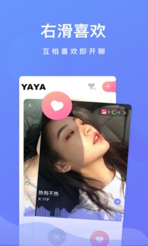 呀呀-聊天社交APP定制開發項目分析