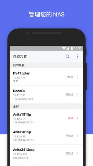 安全防護(hù)APP定制開發(fā)-群暉管家