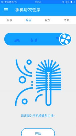 安全防護APP開發-手機清灰管家