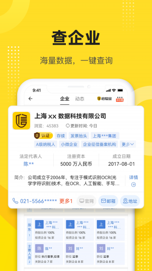 啟信寶-效率辦公APP開發(fā)功能分析