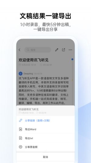 訊飛聽見錄音轉文字-效率辦公APP開發欣賞