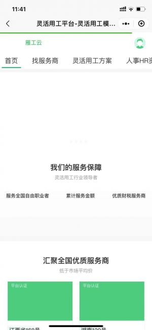 雁工云平臺小程序設(shè)計(jì)圖1