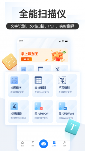 掌上識別王-效率辦公APP開發創意設計欣賞