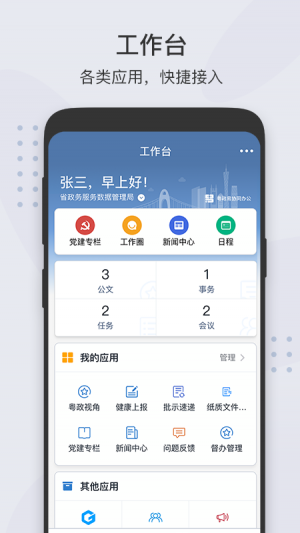 粵政易-效率辦公APP開發欣賞