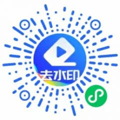 愛消消去水印小程序二維碼