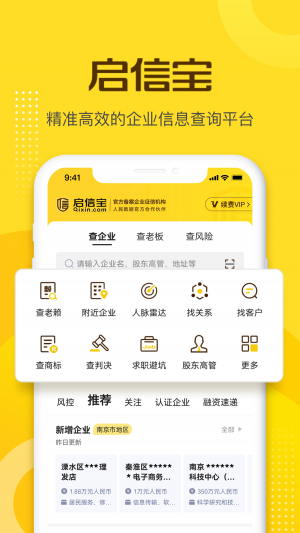 啟信寶-效率辦公APP開發(fā)功能分析