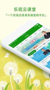 樂現云課堂-學習教育APP開發項目分析
