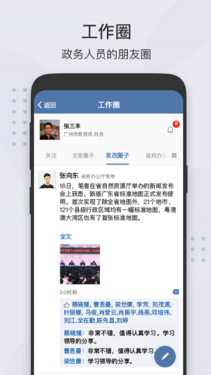 粵政易-效率辦公APP開發欣賞