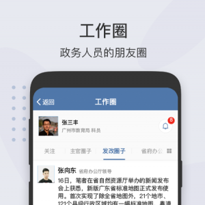 粵政易-效率辦公APP開發欣賞