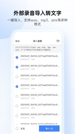 訊飛聽見錄音轉文字-效率辦公APP開發欣賞