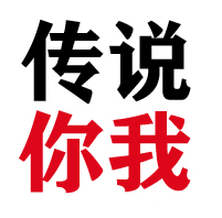 【傳說你我】宜春小程序開發欣賞