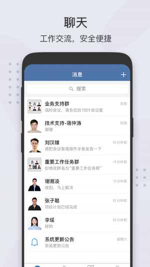 粵政易-效率辦公APP開發欣賞
