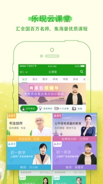 樂現云課堂-學習教育APP開發項目分析