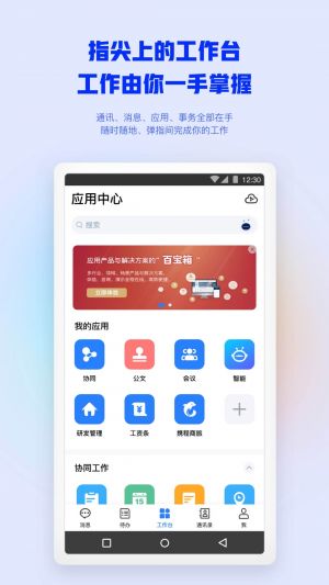 效率辦公APP定制開發(fā)技術(shù)難度分析-移動(dòng)辦公