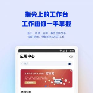 效率辦公APP定制開發技術難度分析-移動辦公