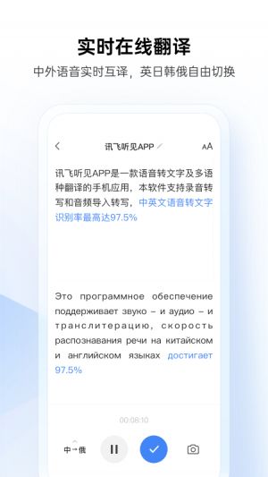 訊飛聽見錄音轉文字-效率辦公APP開發欣賞