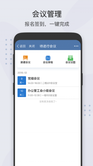 粵政易-效率辦公APP開發欣賞