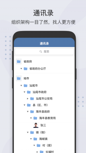 粵政易-效率辦公APP開發欣賞