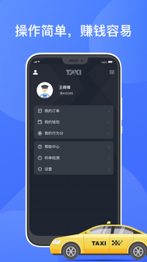 交通導航APP開發(fā)項目分析-聚的出租