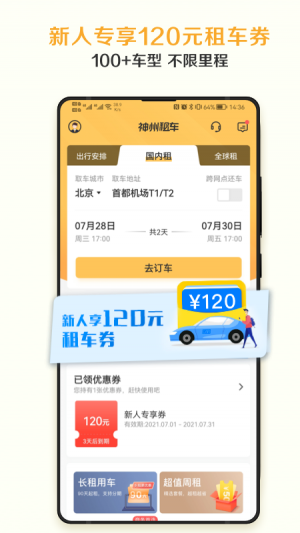 神州租車-交通導航APP開發欣賞