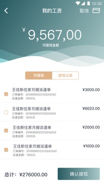 麗人母嬰APP定制開發項目分析-悅母嬰護理師