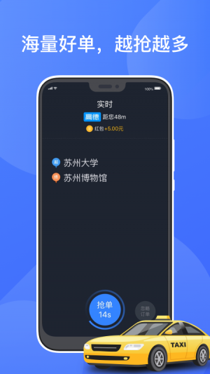 交通導航APP開發(fā)項目分析-聚的出租