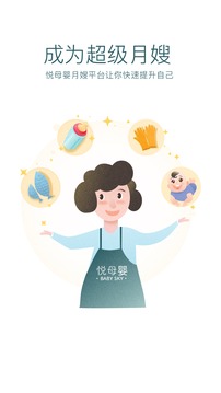 麗人母嬰APP定制開發項目分析-悅母嬰護理師