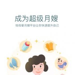 麗人母嬰APP定制開發項目分析-悅母嬰護理師