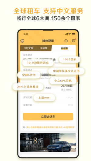神州租車-交通導航APP開發欣賞