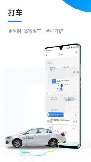 交通導(dǎo)航APP定制開發(fā)分析-永安行
