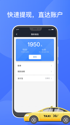 交通導航APP開發(fā)項目分析-聚的出租
