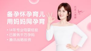 媽媽網孕育-麗人母嬰APP開發(fā)項目分析