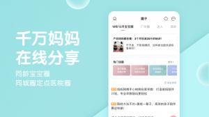 媽媽網孕育-麗人母嬰APP開發(fā)項目分析