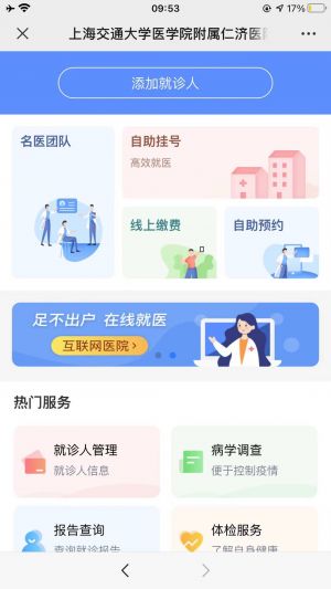【上海仁濟(jì)醫(yī)院】上海小程序開發(fā)設(shè)計(jì)欣賞