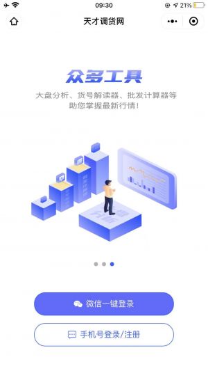 天津微信公眾號開發價格預估【天才調貨網】