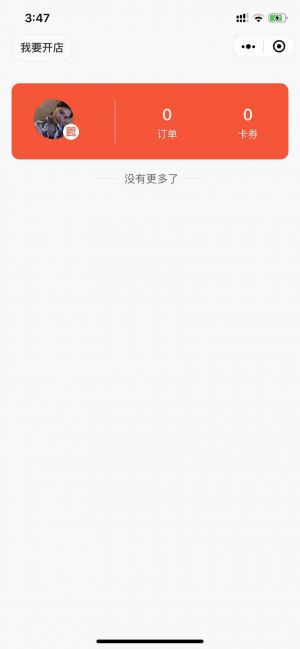 旺鋪小幫手小程序設計圖2