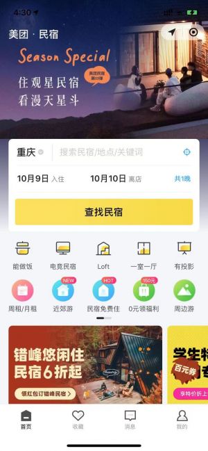 榛果民宿預訂小程序設計圖1