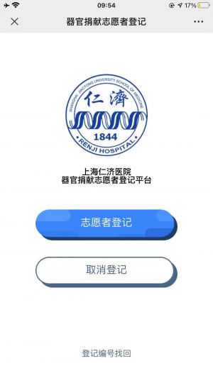 【上海仁濟(jì)醫(yī)院】上海小程序開發(fā)設(shè)計(jì)欣賞