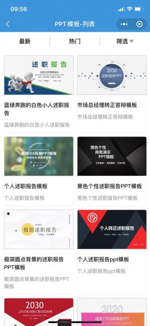 簡歷模板街小程序設(shè)計圖3