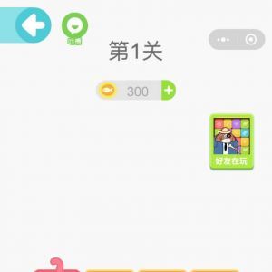 游戲小程序開發_【一筆畫完】小程序開發者是誰