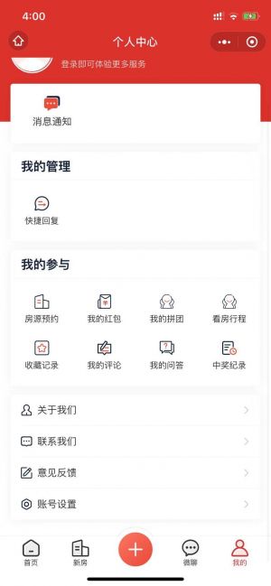 寧波樓市小程序設計圖2