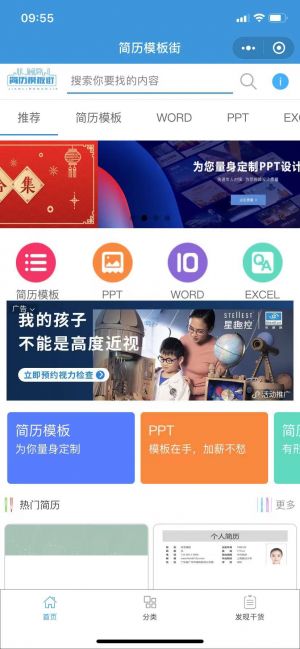簡歷模板街小程序設(shè)計圖1